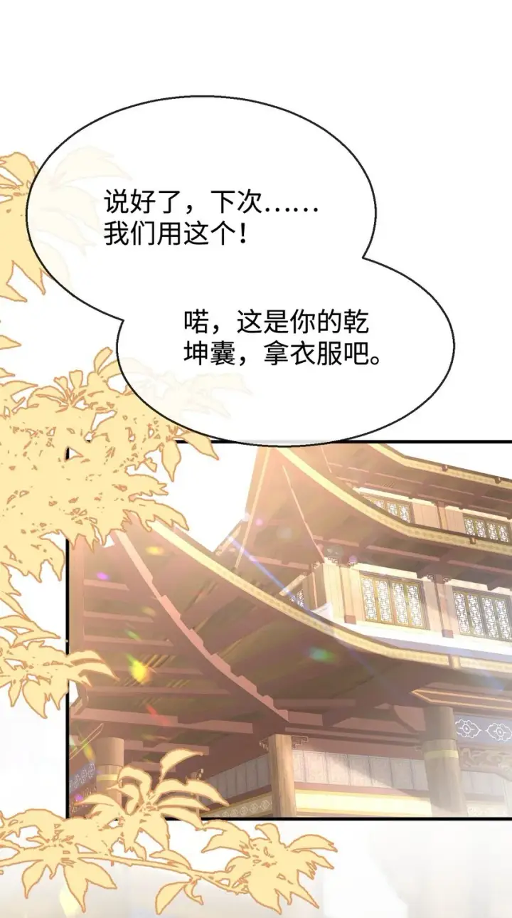 《魔尊大人双修否》第31话 被珍藏的“故人”信件图36
