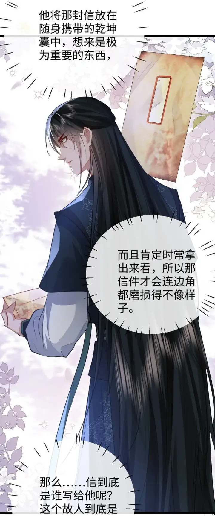 《魔尊大人双修否》第31话 被珍藏的“故人”信件图42