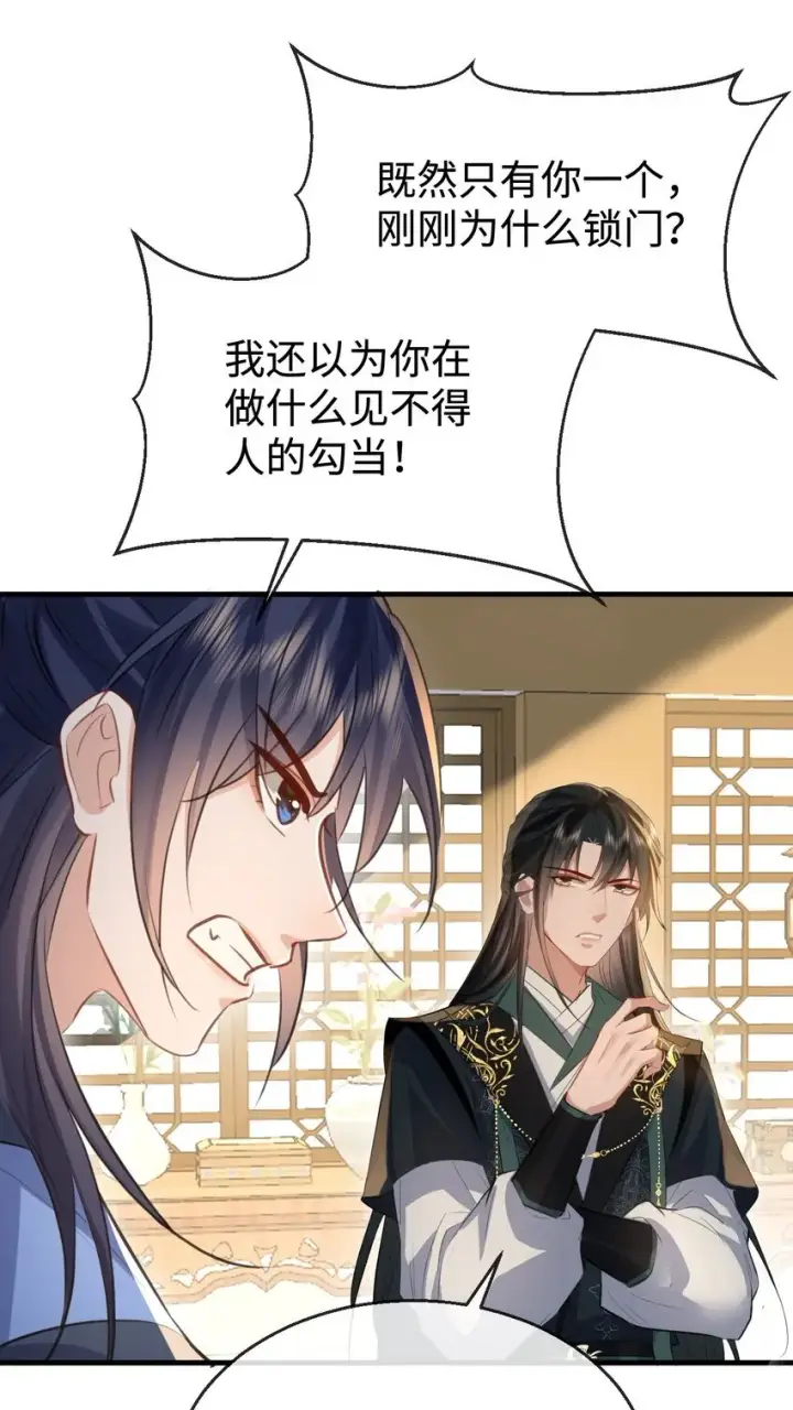 《魔尊大人双修否》第31话 被珍藏的“故人”信件图45
