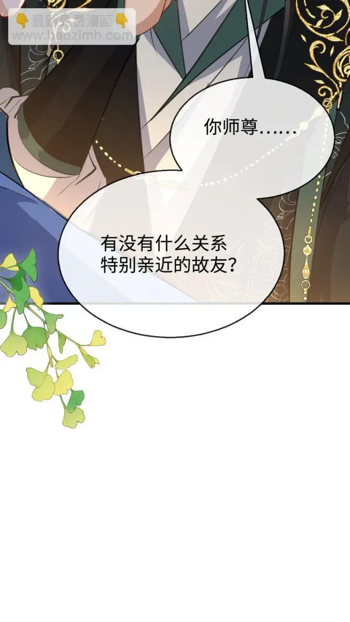 《魔尊大人双修否》第31话 被珍藏的“故人”信件图47