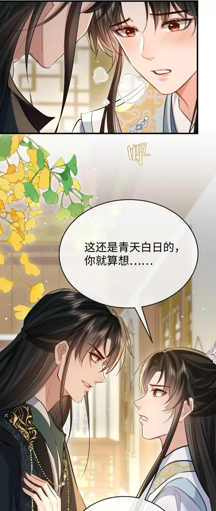 《魔尊大人双修否》第31话 被珍藏的“故人”信件图5