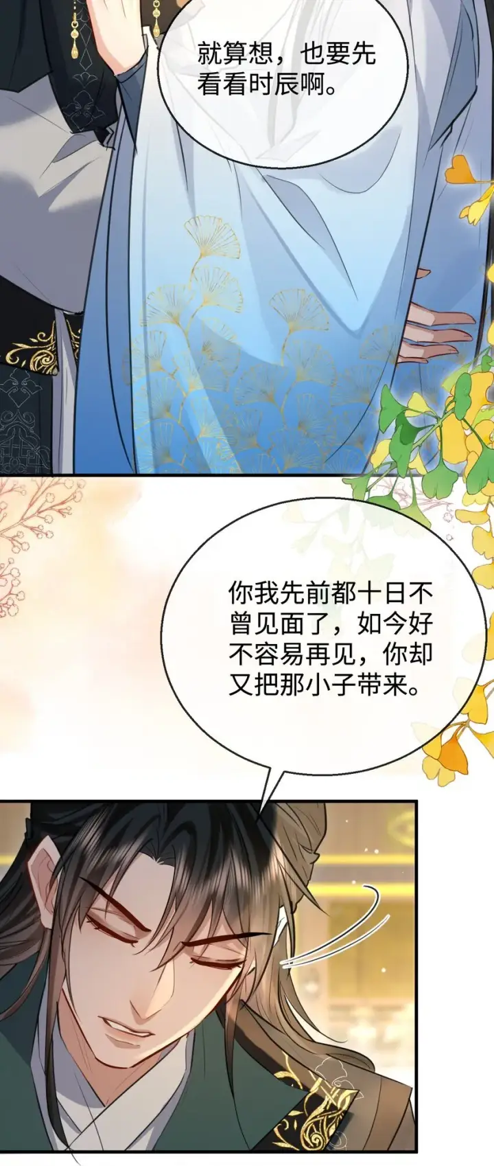 《魔尊大人双修否》第31话 被珍藏的“故人”信件图6