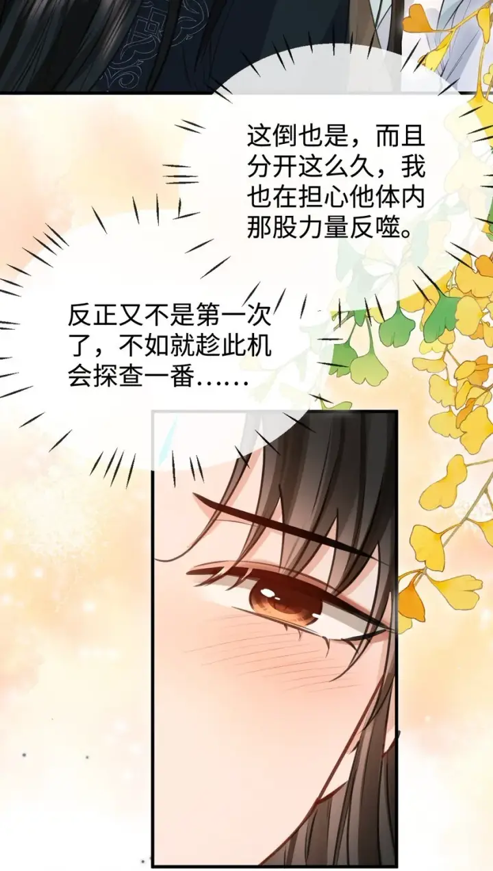 《魔尊大人双修否》第31话 被珍藏的“故人”信件图8