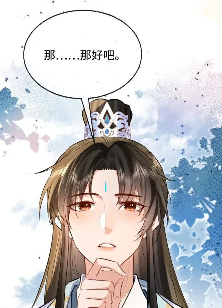 《魔尊大人双修否》第31话 被珍藏的“故人”信件图9