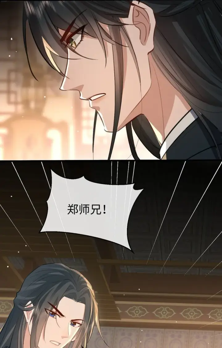 《魔尊大人双修否》第32话 又生变故图44