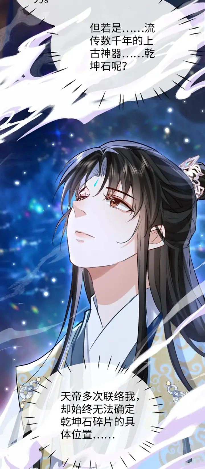 《魔尊大人双修否》第33话 亲密被别人看到了？！图12