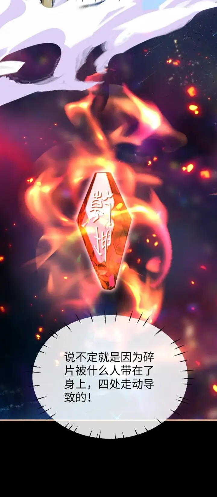 《魔尊大人双修否》第33话 亲密被别人看到了？！图13