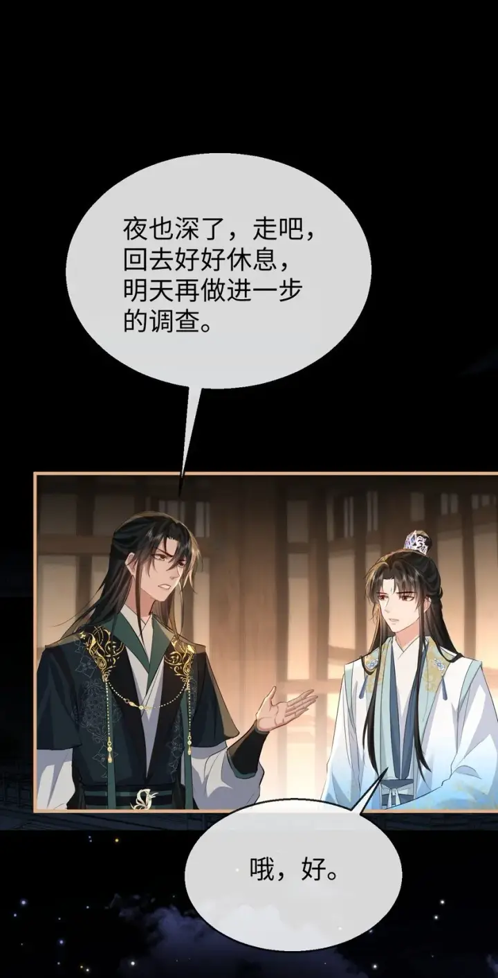 《魔尊大人双修否》第33话 亲密被别人看到了？！图14