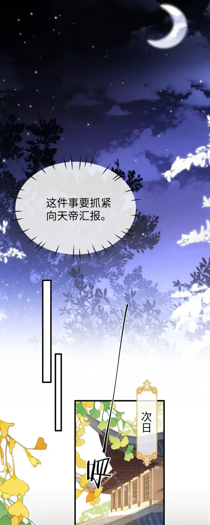 《魔尊大人双修否》第33话 亲密被别人看到了？！图15