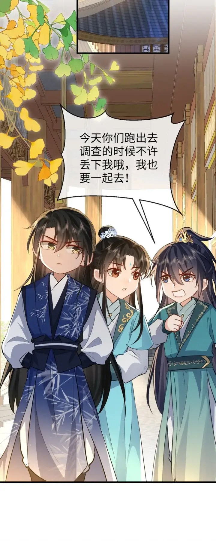 《魔尊大人双修否》第33话 亲密被别人看到了？！图16