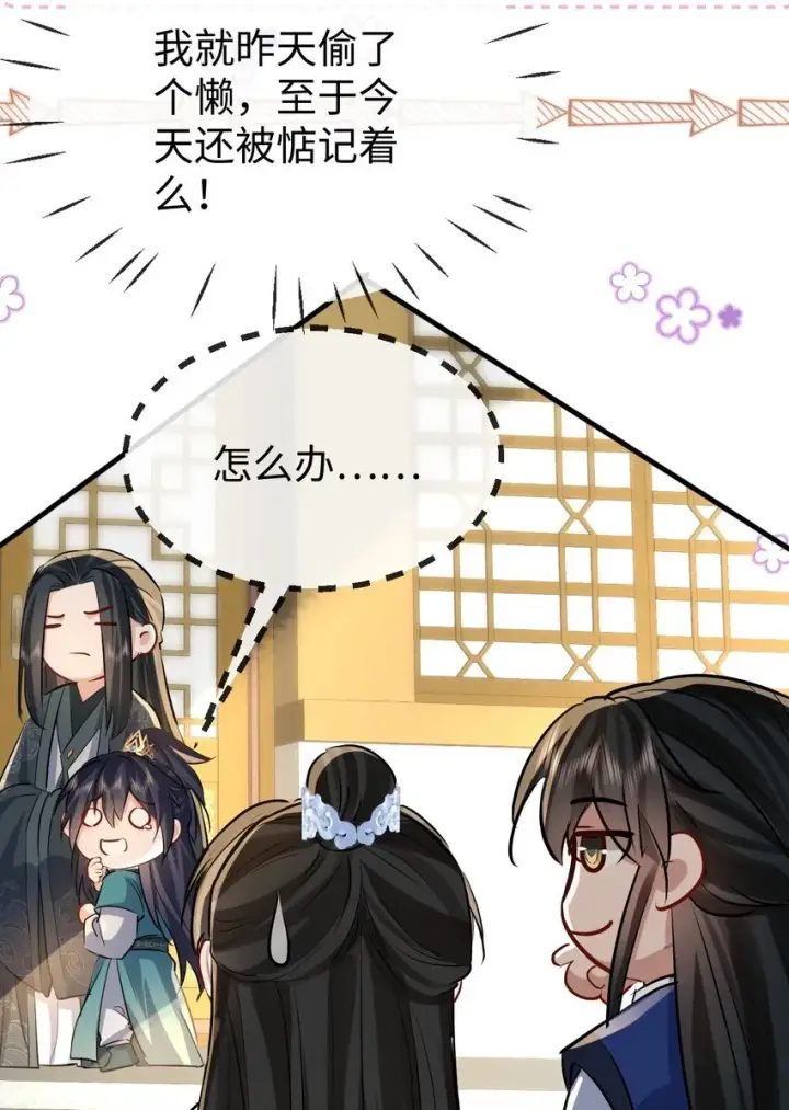 《魔尊大人双修否》第33话 亲密被别人看到了？！图21
