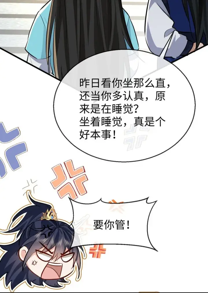 《魔尊大人双修否》第33话 亲密被别人看到了？！图22