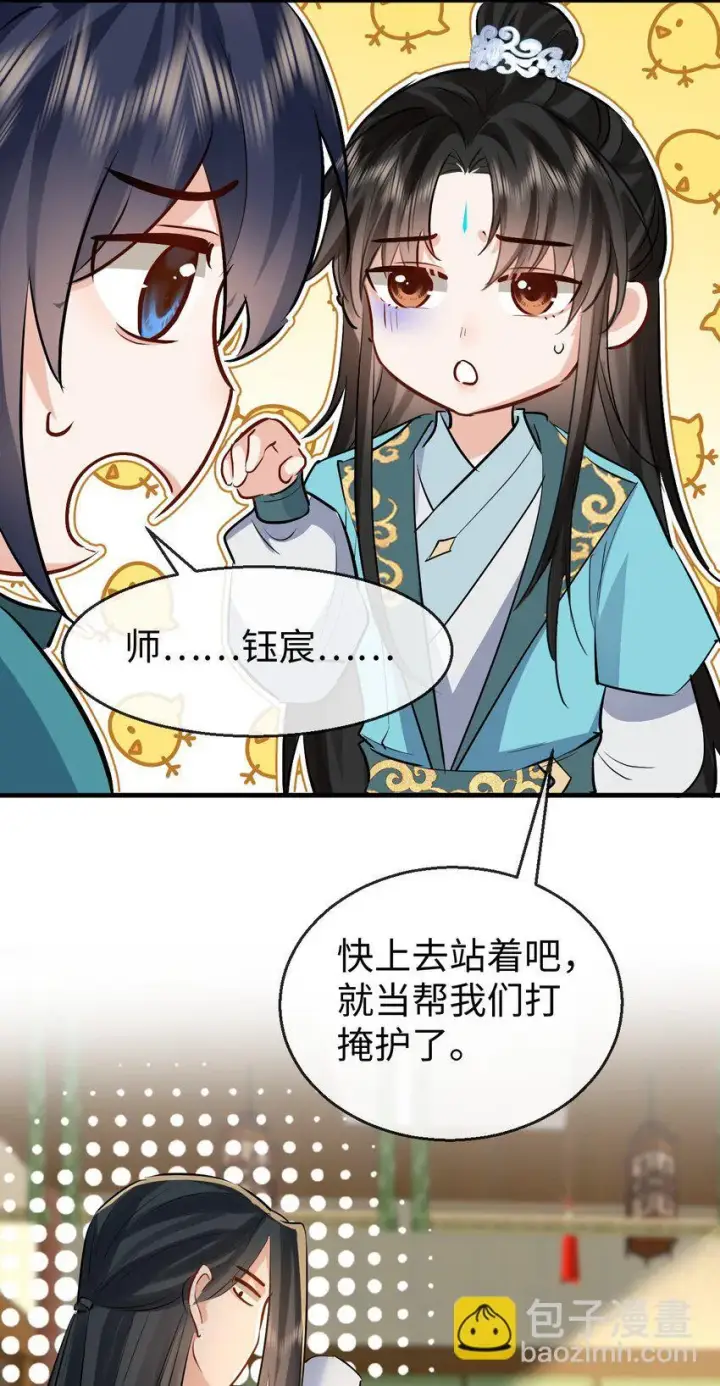 《魔尊大人双修否》第33话 亲密被别人看到了？！图23