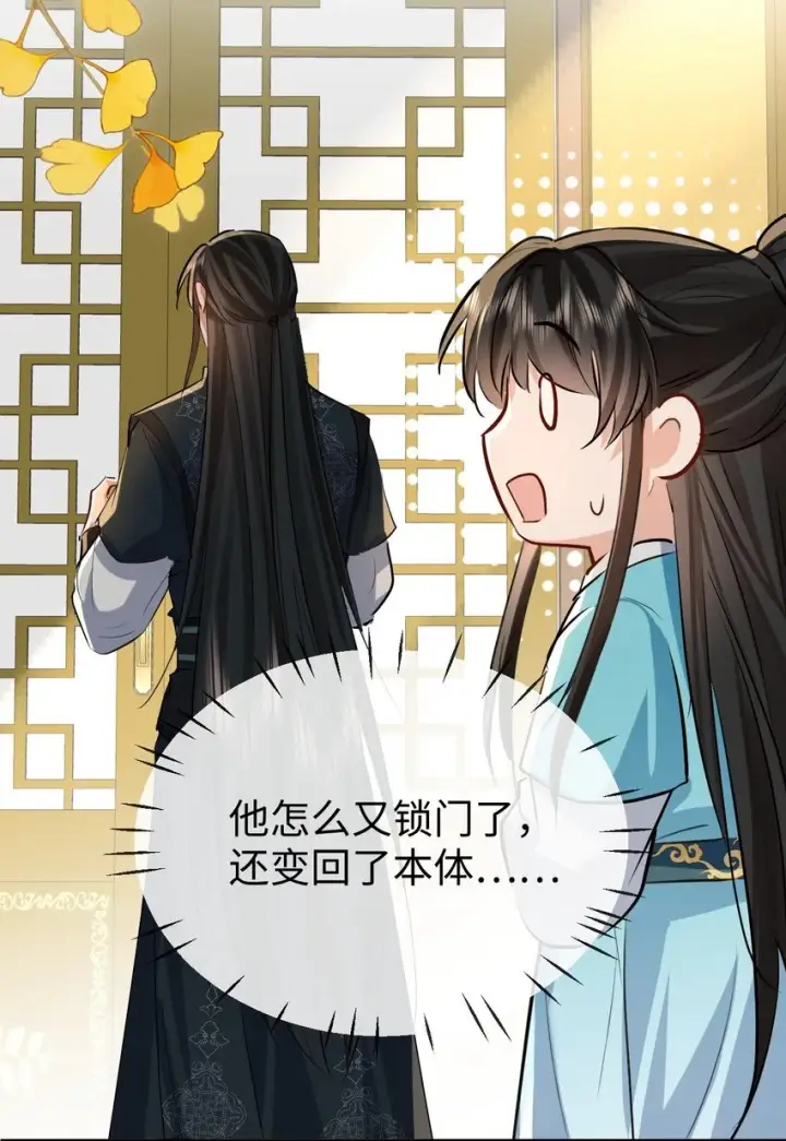 《魔尊大人双修否》第33话 亲密被别人看到了？！图27