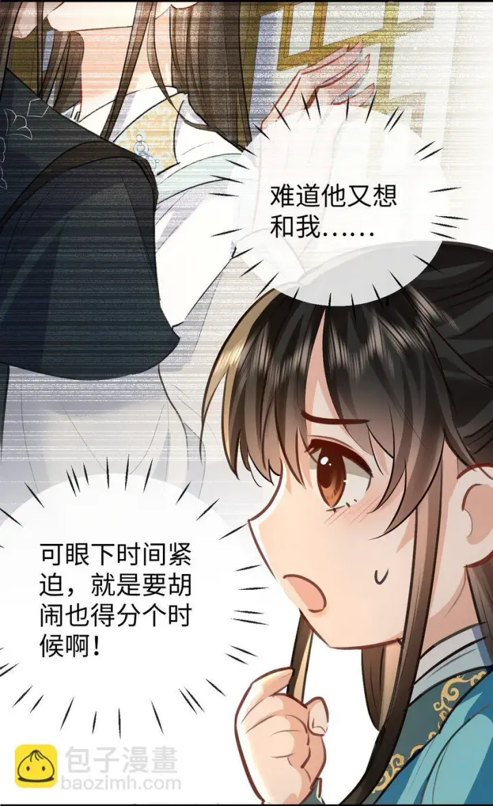 《魔尊大人双修否》第33话 亲密被别人看到了？！图28