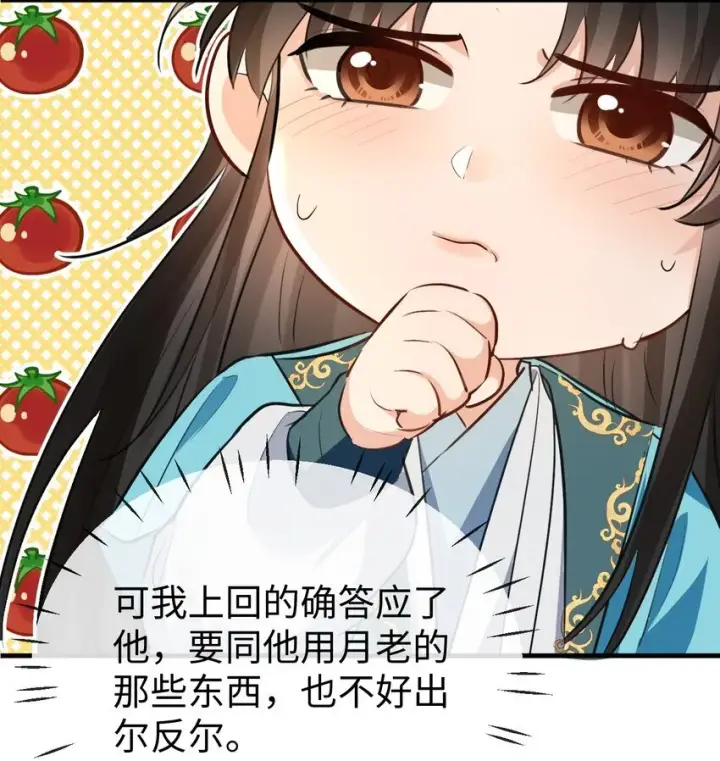 《魔尊大人双修否》第33话 亲密被别人看到了？！图29
