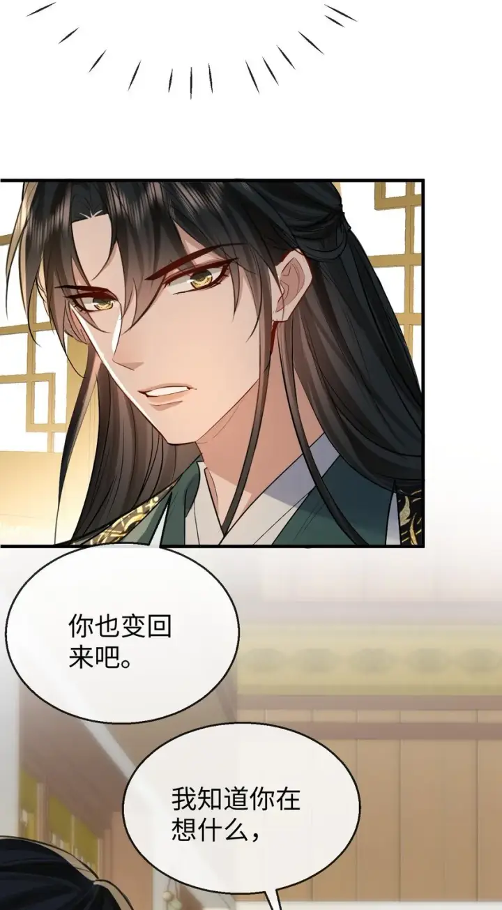 《魔尊大人双修否》第33话 亲密被别人看到了？！图30