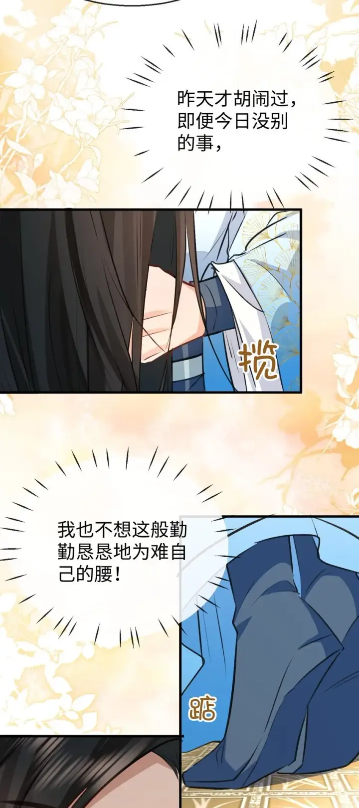 《魔尊大人双修否》第33话 亲密被别人看到了？！图33