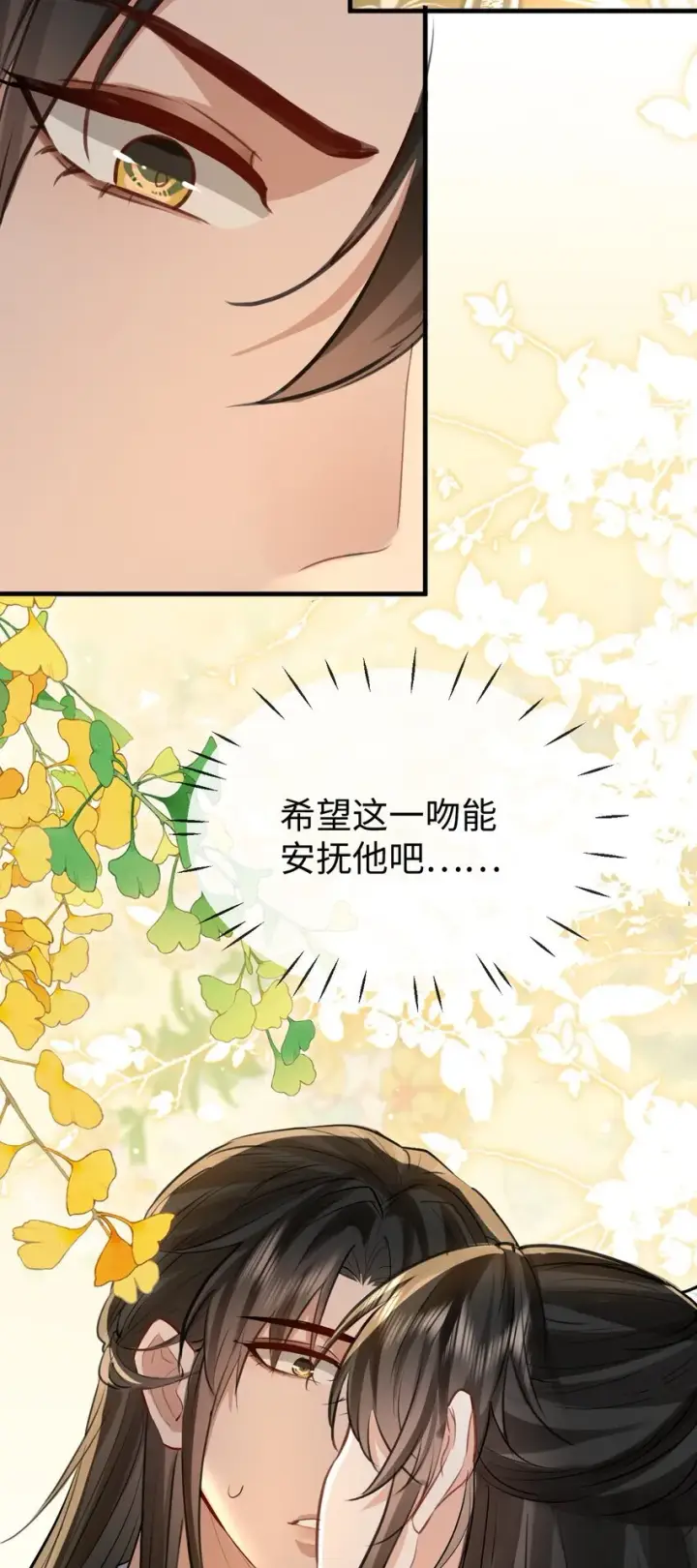 《魔尊大人双修否》第33话 亲密被别人看到了？！图34