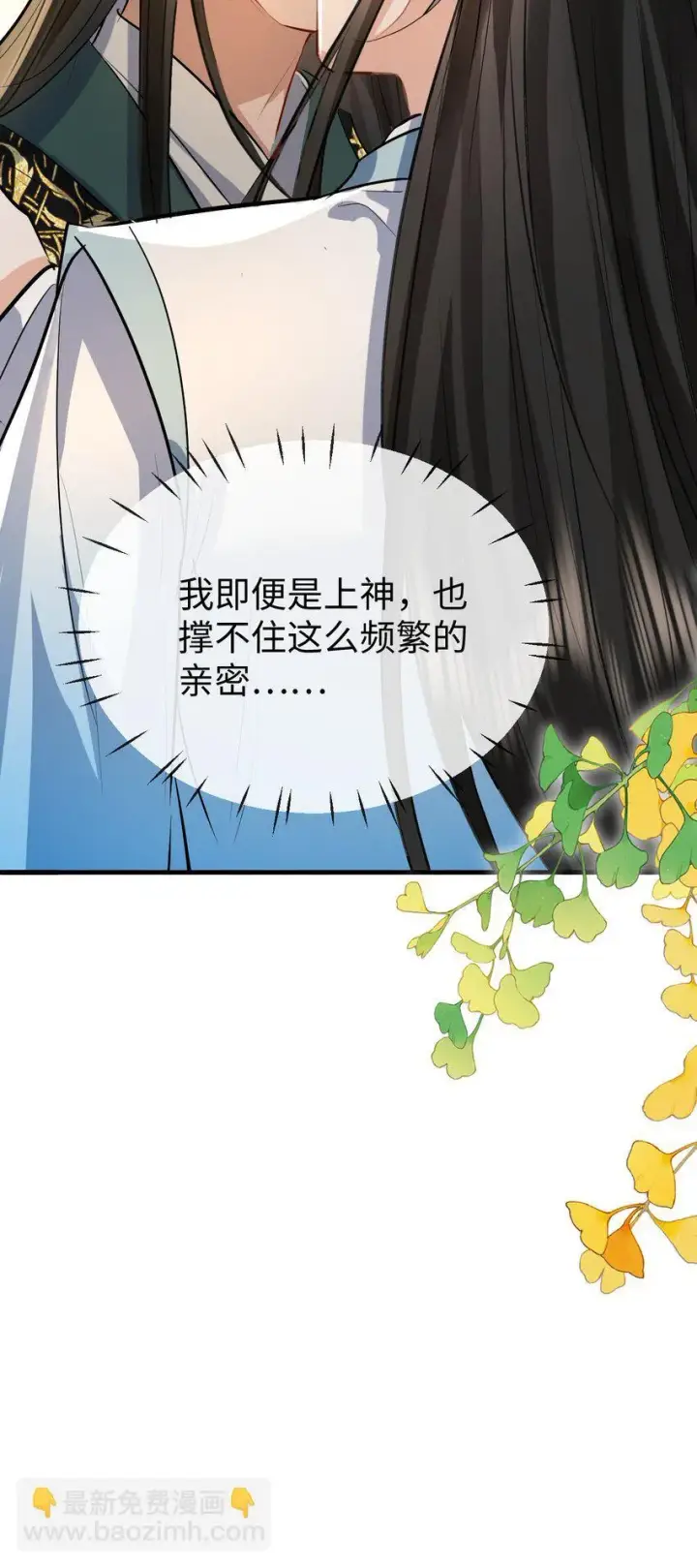 《魔尊大人双修否》第33话 亲密被别人看到了？！图35