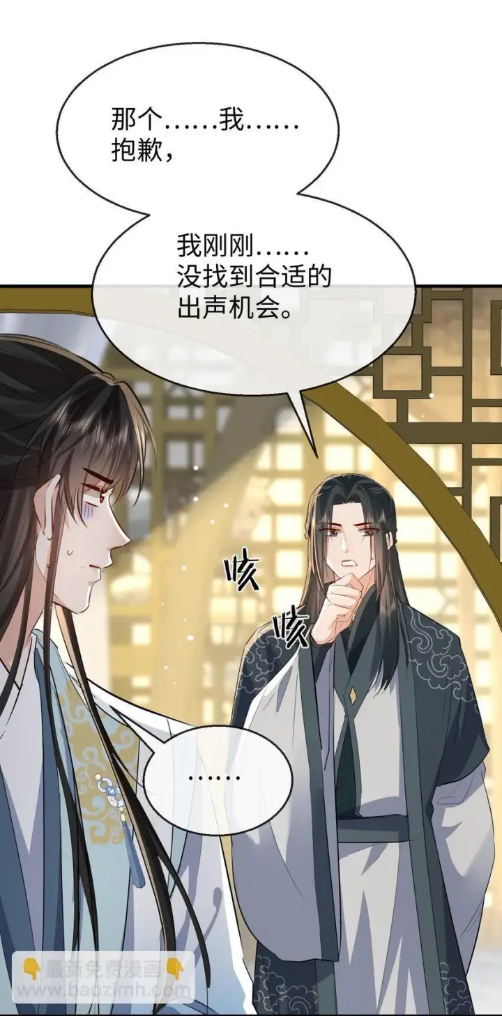 《魔尊大人双修否》第33话 亲密被别人看到了？！图40