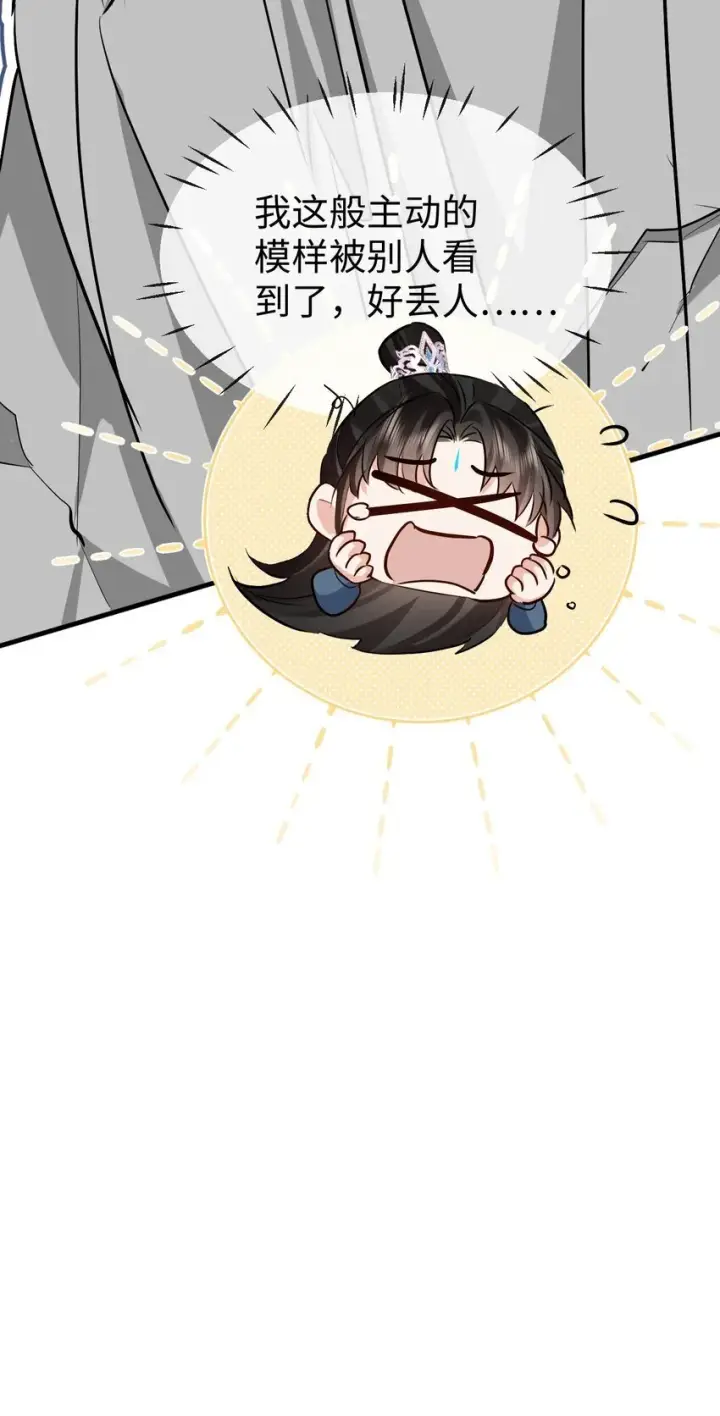 《魔尊大人双修否》第33话 亲密被别人看到了？！图42