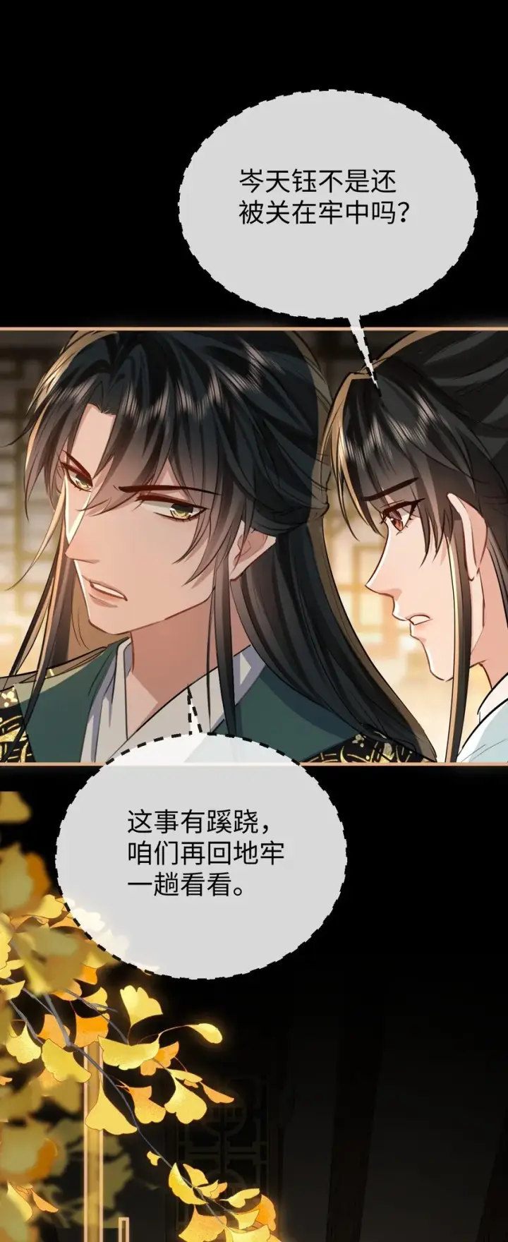 《魔尊大人双修否》第33话 亲密被别人看到了？！图5