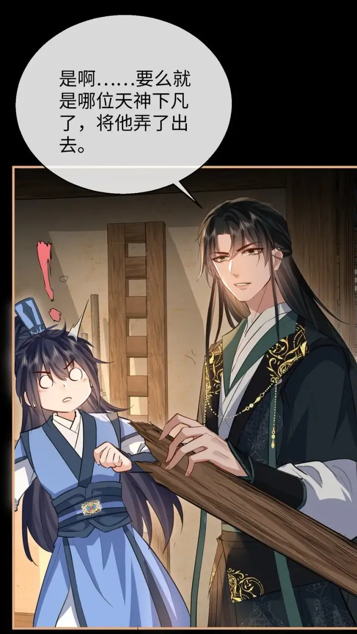 《魔尊大人双修否》第33话 亲密被别人看到了？！图9