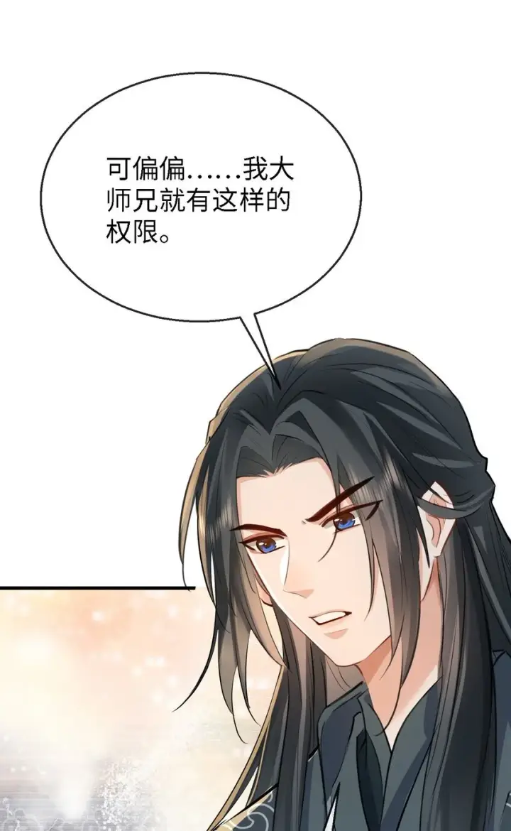 漫画《魔尊大人双修否》第34话 岑天钰的苦衷？第11张图