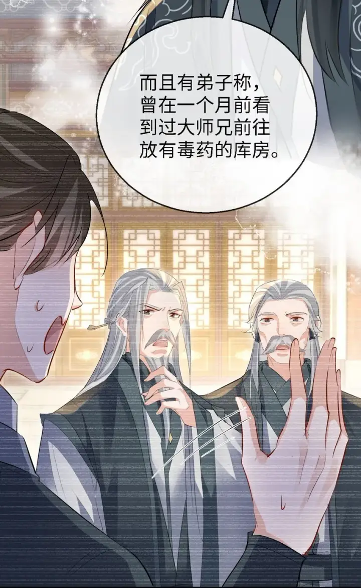 漫画《魔尊大人双修否》第34话 岑天钰的苦衷？第12张图
