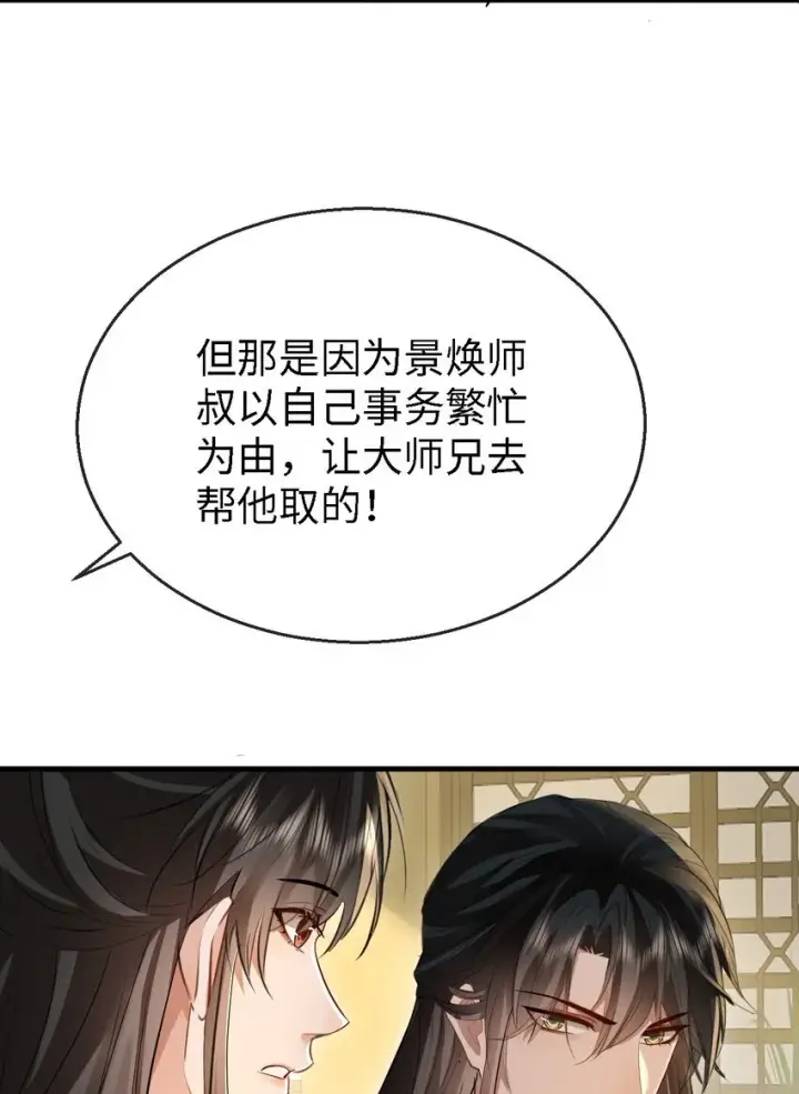 漫画《魔尊大人双修否》第34话 岑天钰的苦衷？第13张图