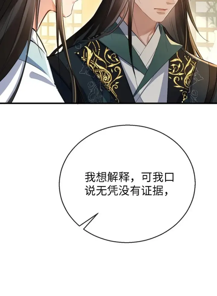 漫画《魔尊大人双修否》第34话 岑天钰的苦衷？第14张图