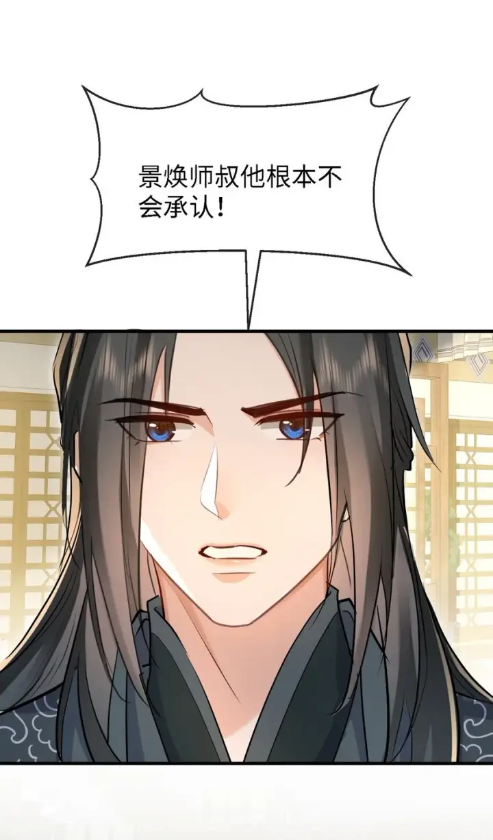 漫画《魔尊大人双修否》第34话 岑天钰的苦衷？第15张图