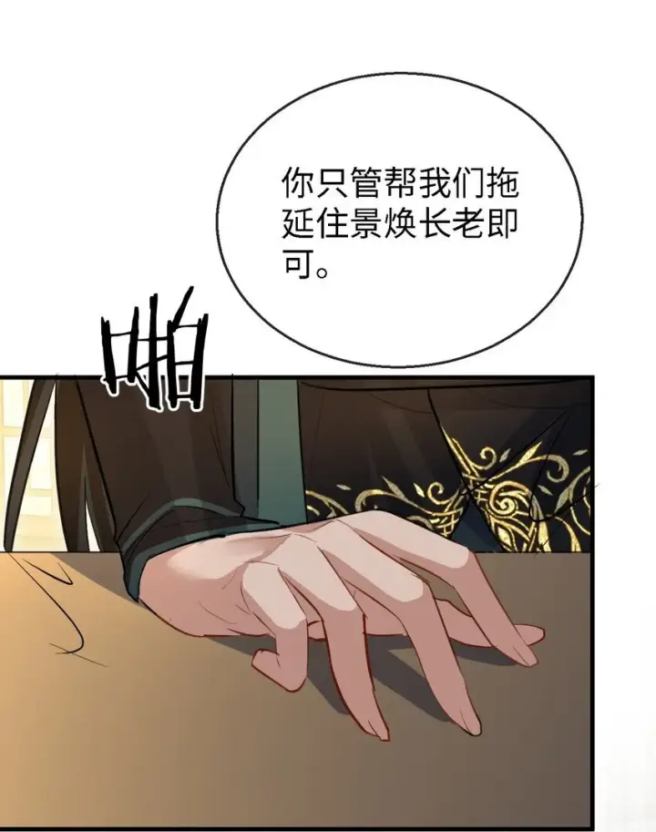 漫画《魔尊大人双修否》第34话 岑天钰的苦衷？第17张图