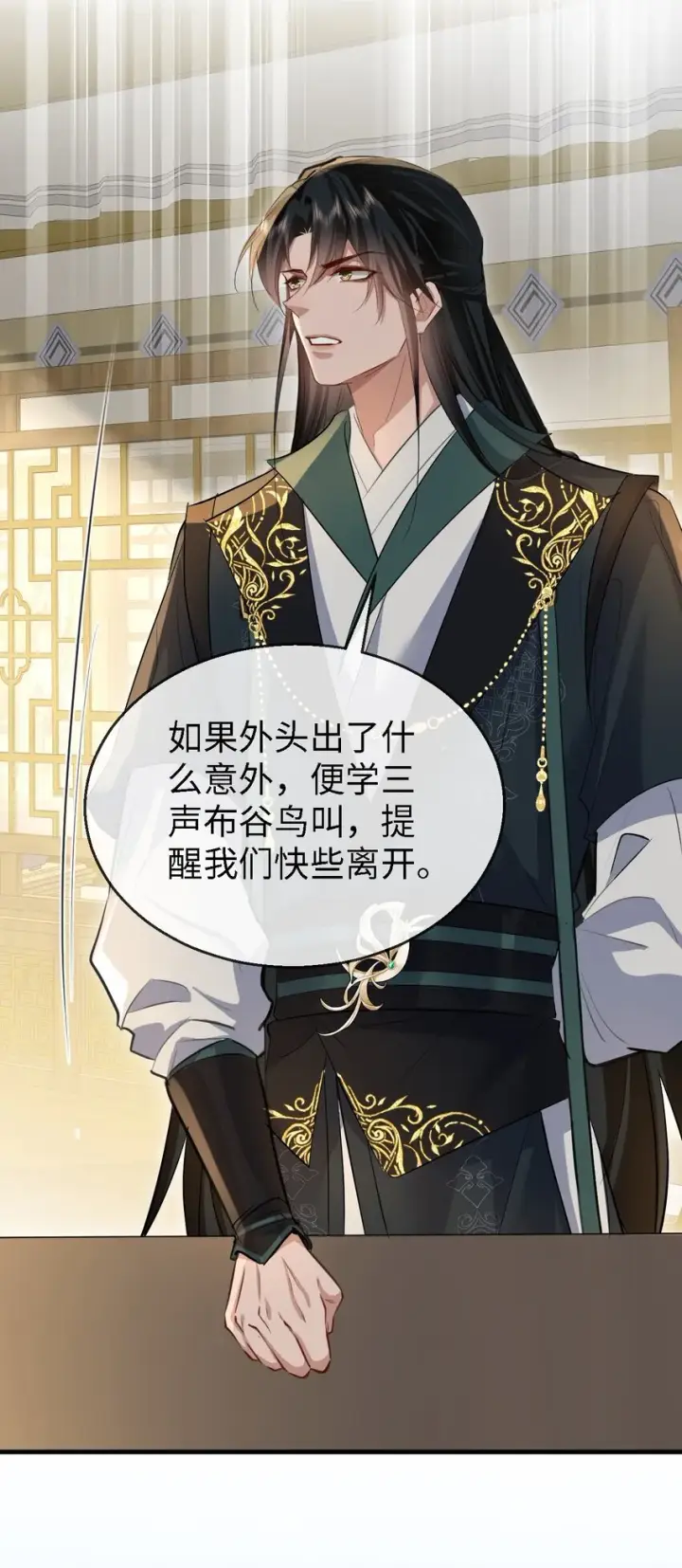 漫画《魔尊大人双修否》第34话 岑天钰的苦衷？第18张图