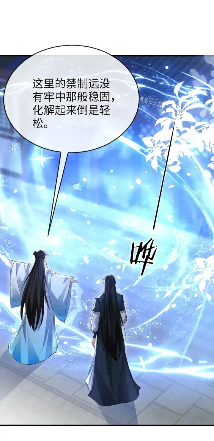漫画《魔尊大人双修否》第34话 岑天钰的苦衷？第21张图