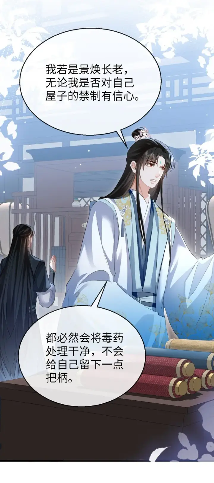漫画《魔尊大人双修否》第34话 岑天钰的苦衷？第23张图