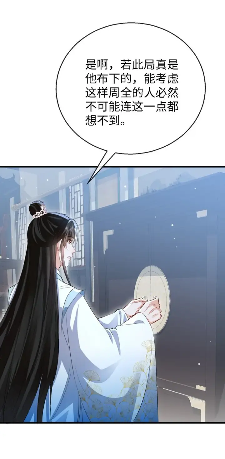 漫画《魔尊大人双修否》第34话 岑天钰的苦衷？第24张图
