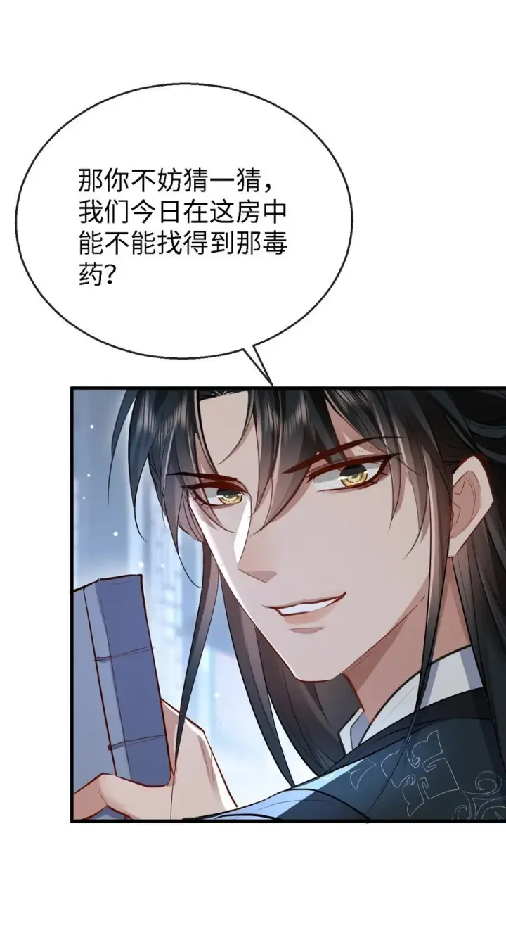 漫画《魔尊大人双修否》第34话 岑天钰的苦衷？第25张图