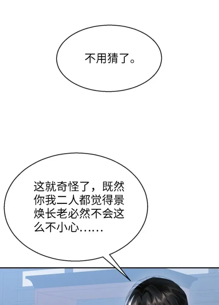 漫画《魔尊大人双修否》第34话 岑天钰的苦衷？第27张图