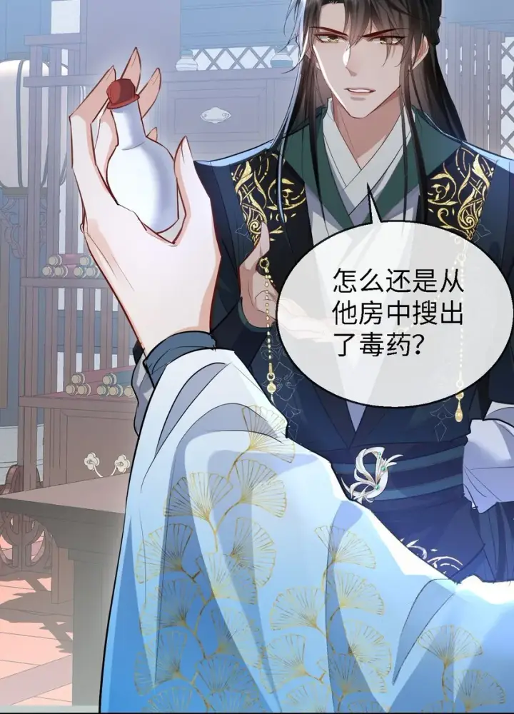 漫画《魔尊大人双修否》第34话 岑天钰的苦衷？第28张图