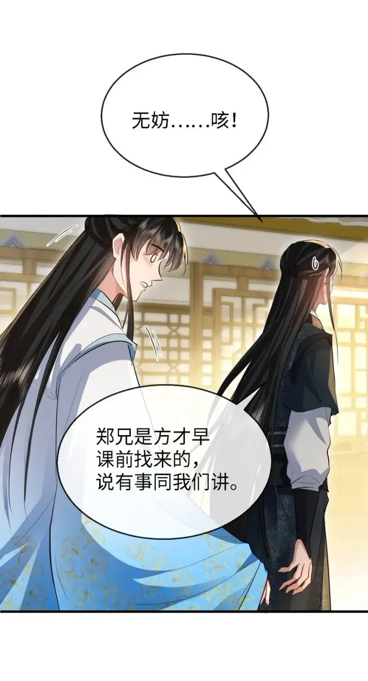 漫画《魔尊大人双修否》第34话 岑天钰的苦衷？第3张图
