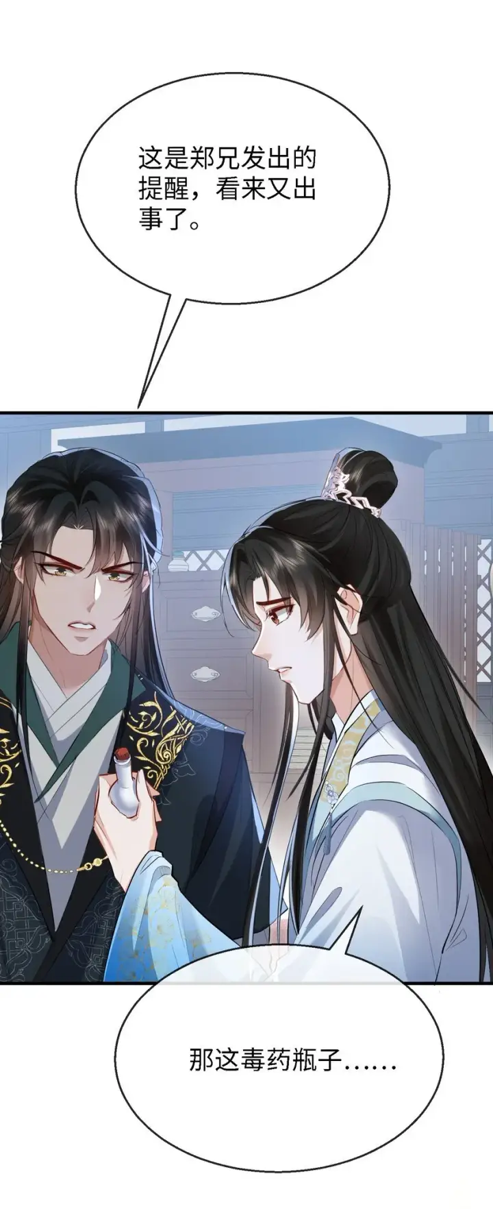 漫画《魔尊大人双修否》第34话 岑天钰的苦衷？第31张图