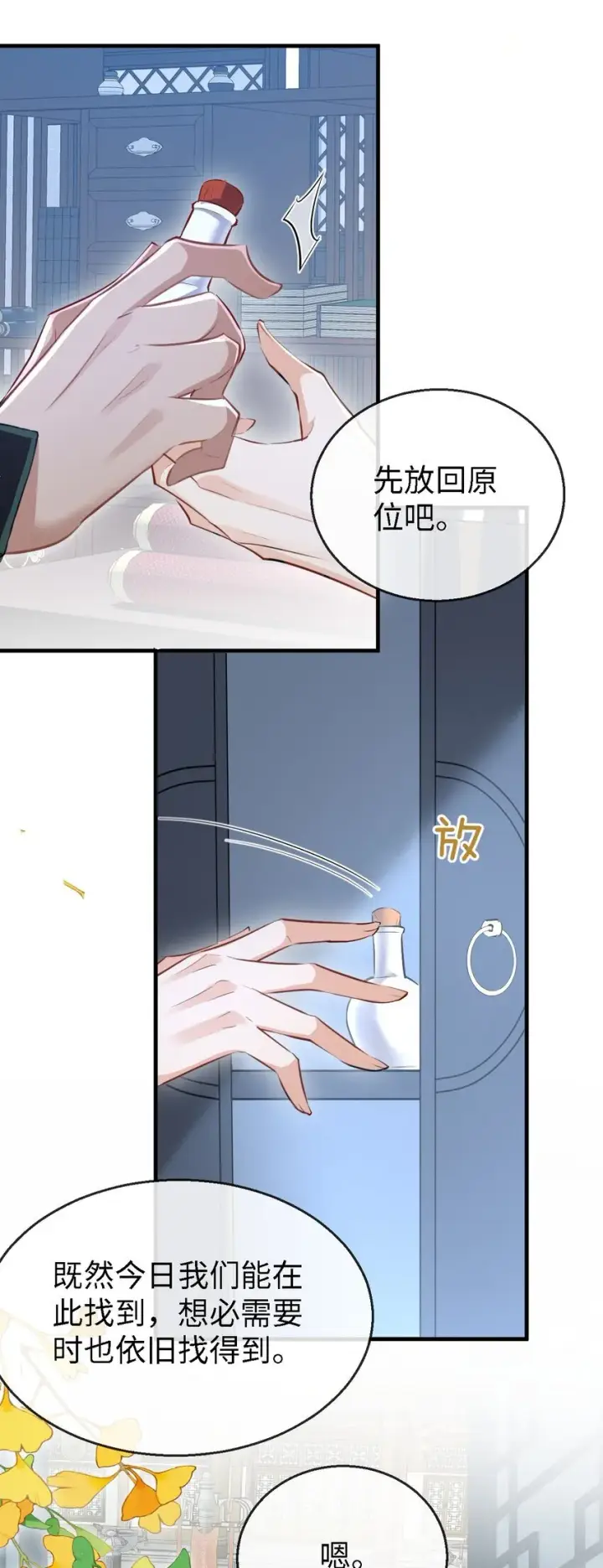 漫画《魔尊大人双修否》第34话 岑天钰的苦衷？第32张图