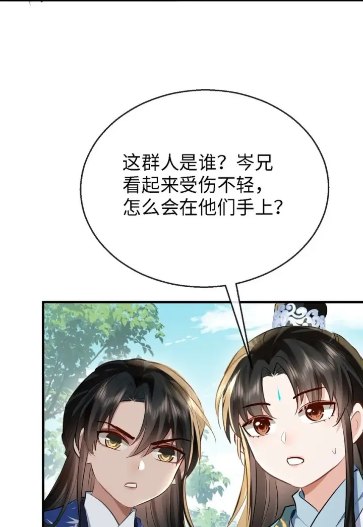 漫画《魔尊大人双修否》第34话 岑天钰的苦衷？第36张图