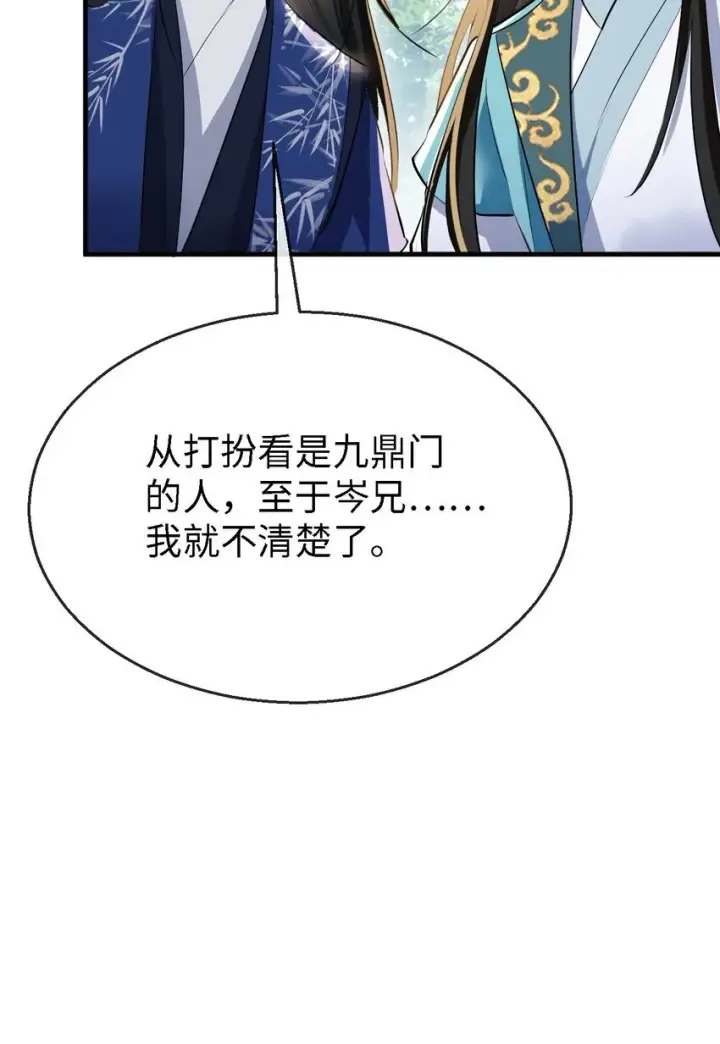 漫画《魔尊大人双修否》第34话 岑天钰的苦衷？第37张图