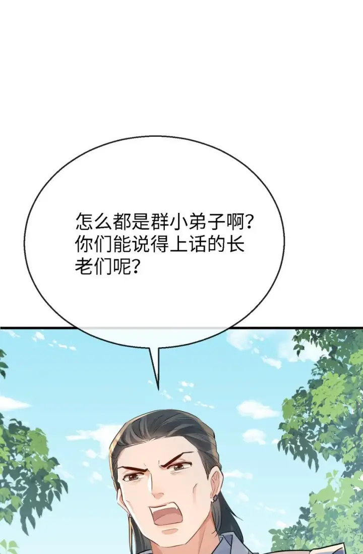 漫画《魔尊大人双修否》第34话 岑天钰的苦衷？第38张图
