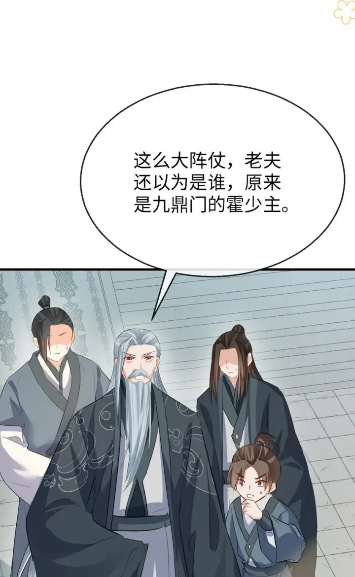 漫画《魔尊大人双修否》第34话 岑天钰的苦衷？第40张图