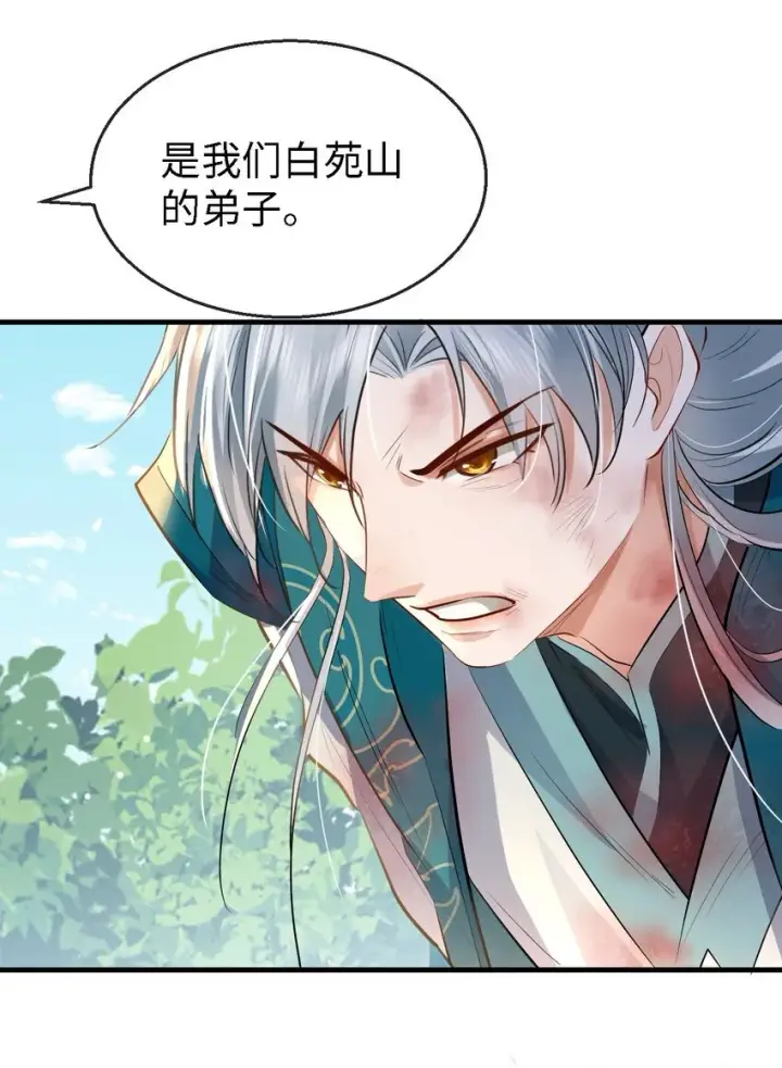 漫画《魔尊大人双修否》第34话 岑天钰的苦衷？第44张图