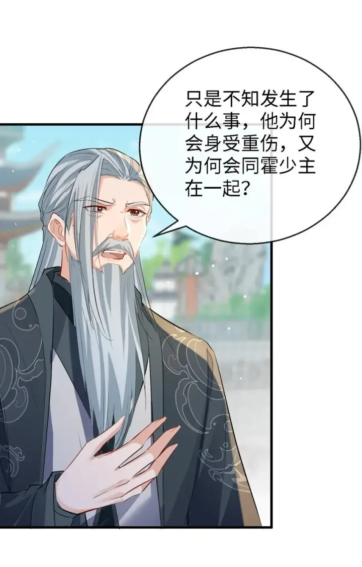 漫画《魔尊大人双修否》第34话 岑天钰的苦衷？第45张图